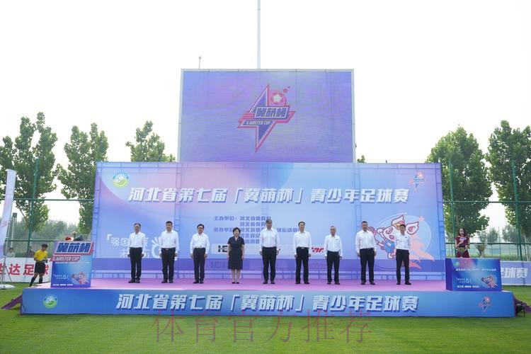 相约唐山南湖城市足球广场 第七届“冀萌杯”青少年足球赛燃情开赛 相约唐山南湖城市足球广场 第七届“冀萌杯”青少年足球赛燃情开赛