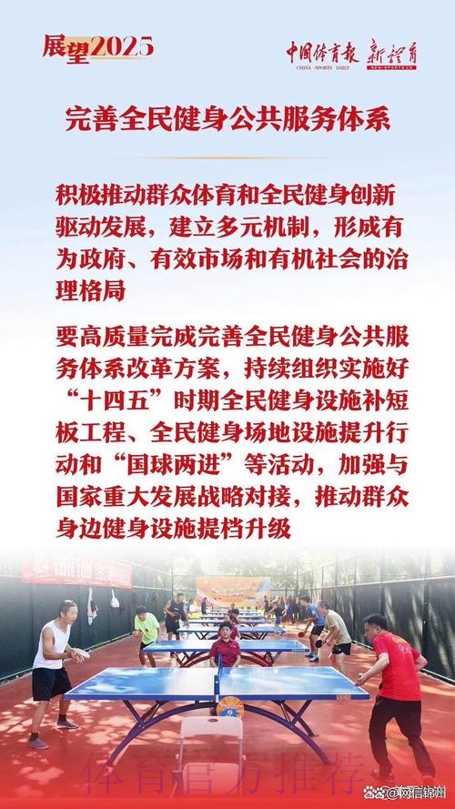 在改革创新实践中推动青少年体育工作高质量发展 2025年全国青少年体育工作会