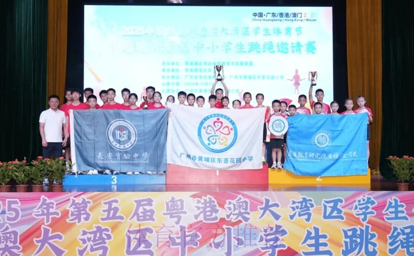 粤港澳大湾区青少年跳绳邀请赛落幕