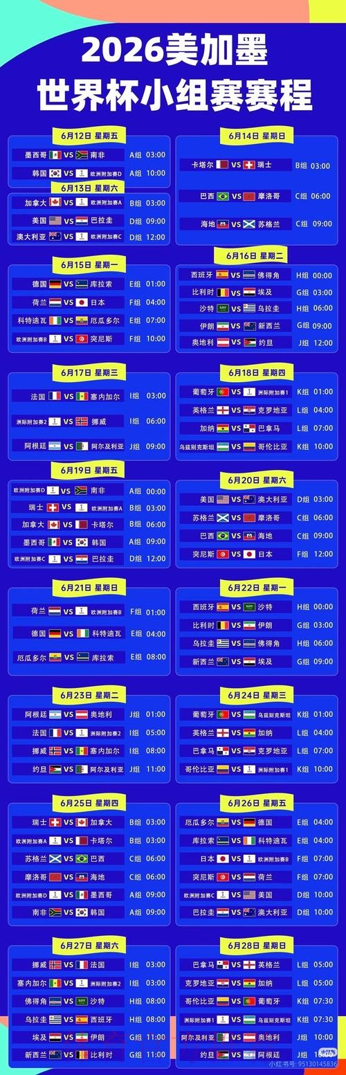 2026世界杯直播平台免费 2026世界杯直播平台免费